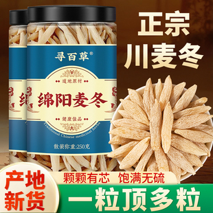 川麦冬正宗麦冬中药材500g正品 官方旗舰店绵阳金标麦门冬泡水喝