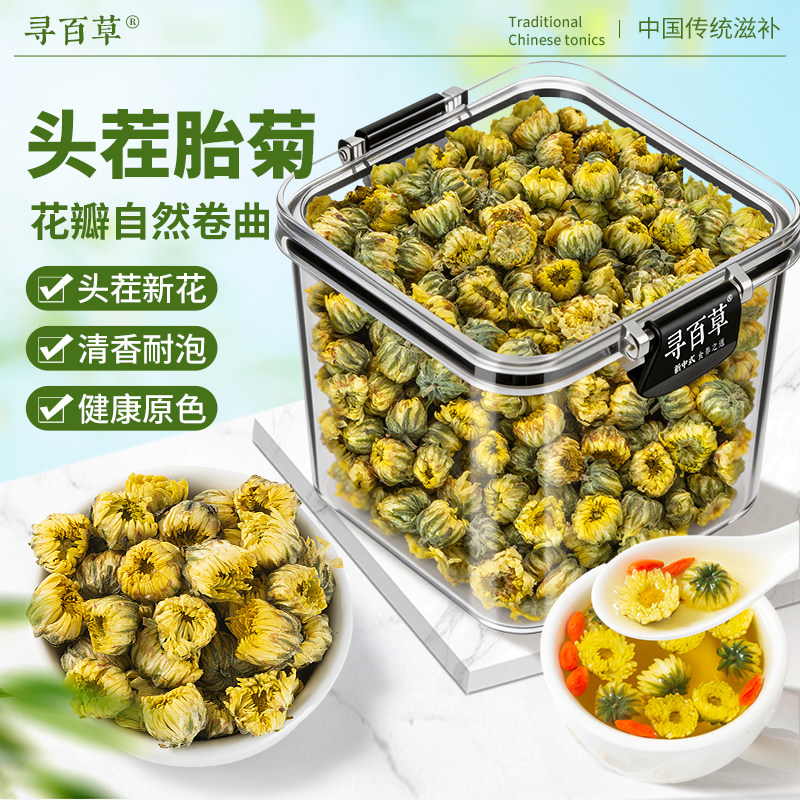 寻百草胎菊官方旗舰店正品图片