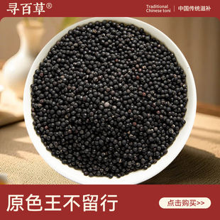寻百草王不留行中药材500g正品野生精选无硫新货生王不留行籽泡水