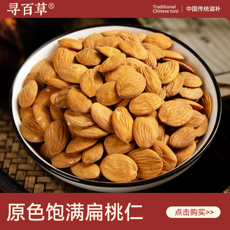 寻百草扁桃仁中药材500g