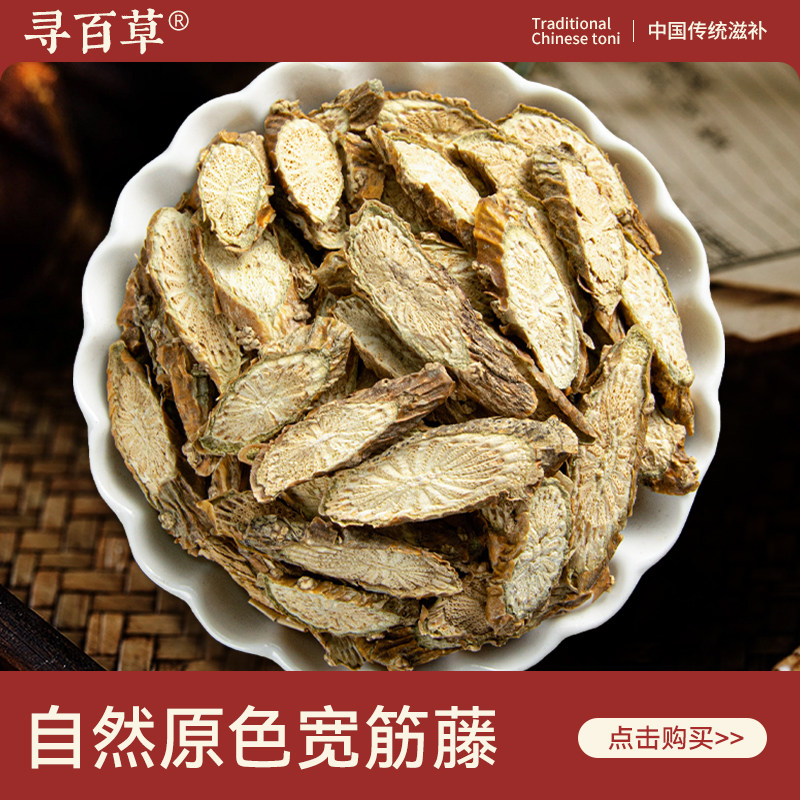 寻百草宽筋藤中药材500g 野生正品精选伸筋藤 正宗新货无硫舒筋藤,传统滋补营养品,其他药食同源食品,淘宝优惠券,粉丝福利购,淘宝优惠卷