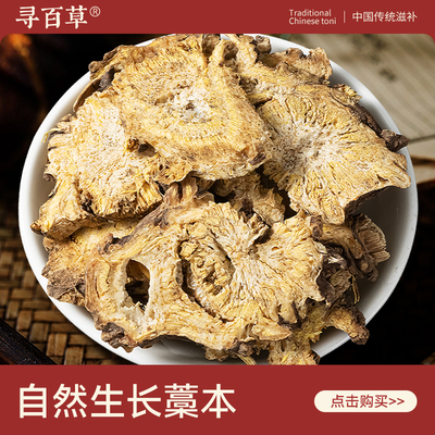 藁本新鲜干货正品野生无硫精选