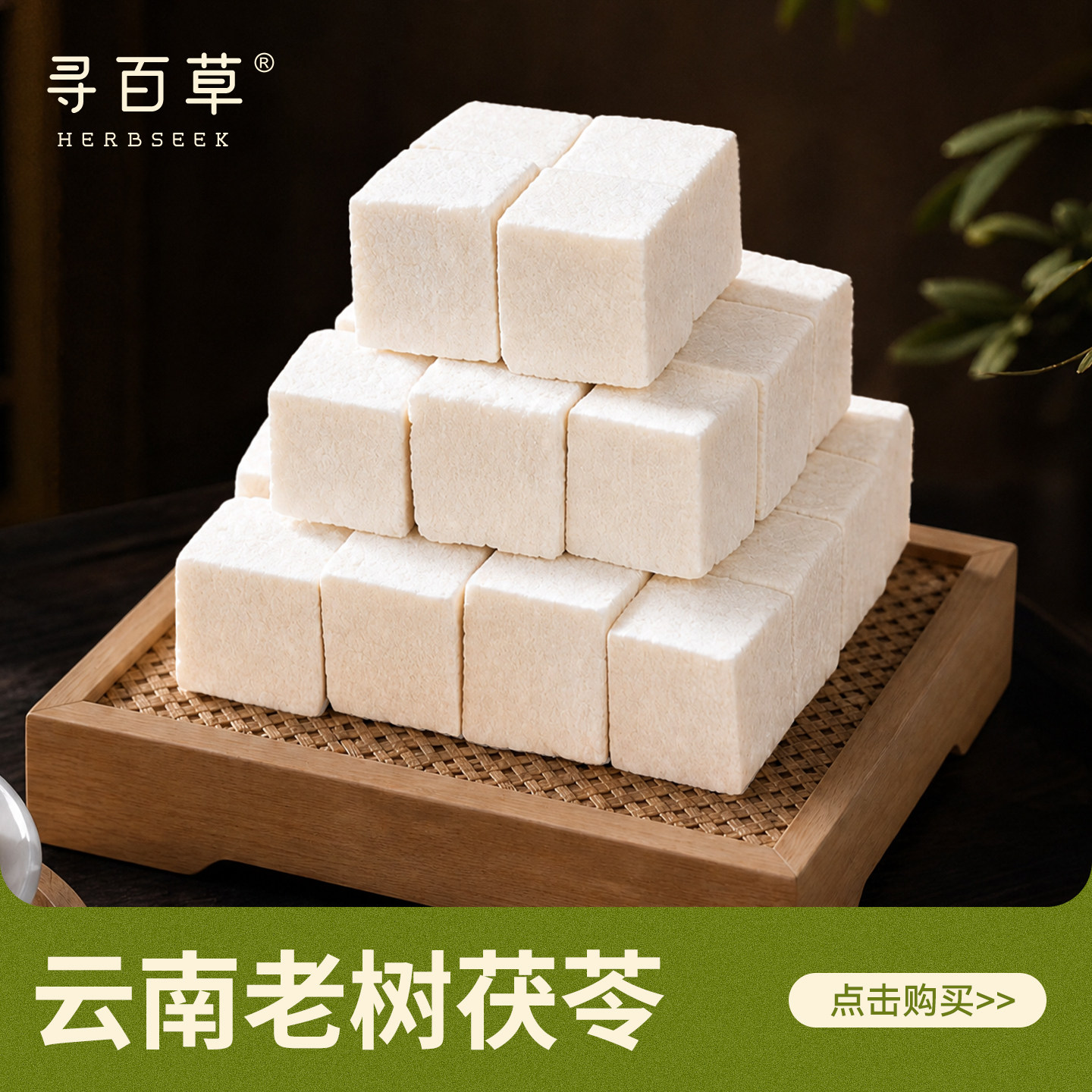 寻百草野生茯苓中药材正品旗舰店500g云南白茯苓颗粒泡水喝茯苓粉图片