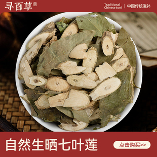 寻百草七叶莲中药材500g野生新货正品七叶叶精选无硫七叶藤七加皮