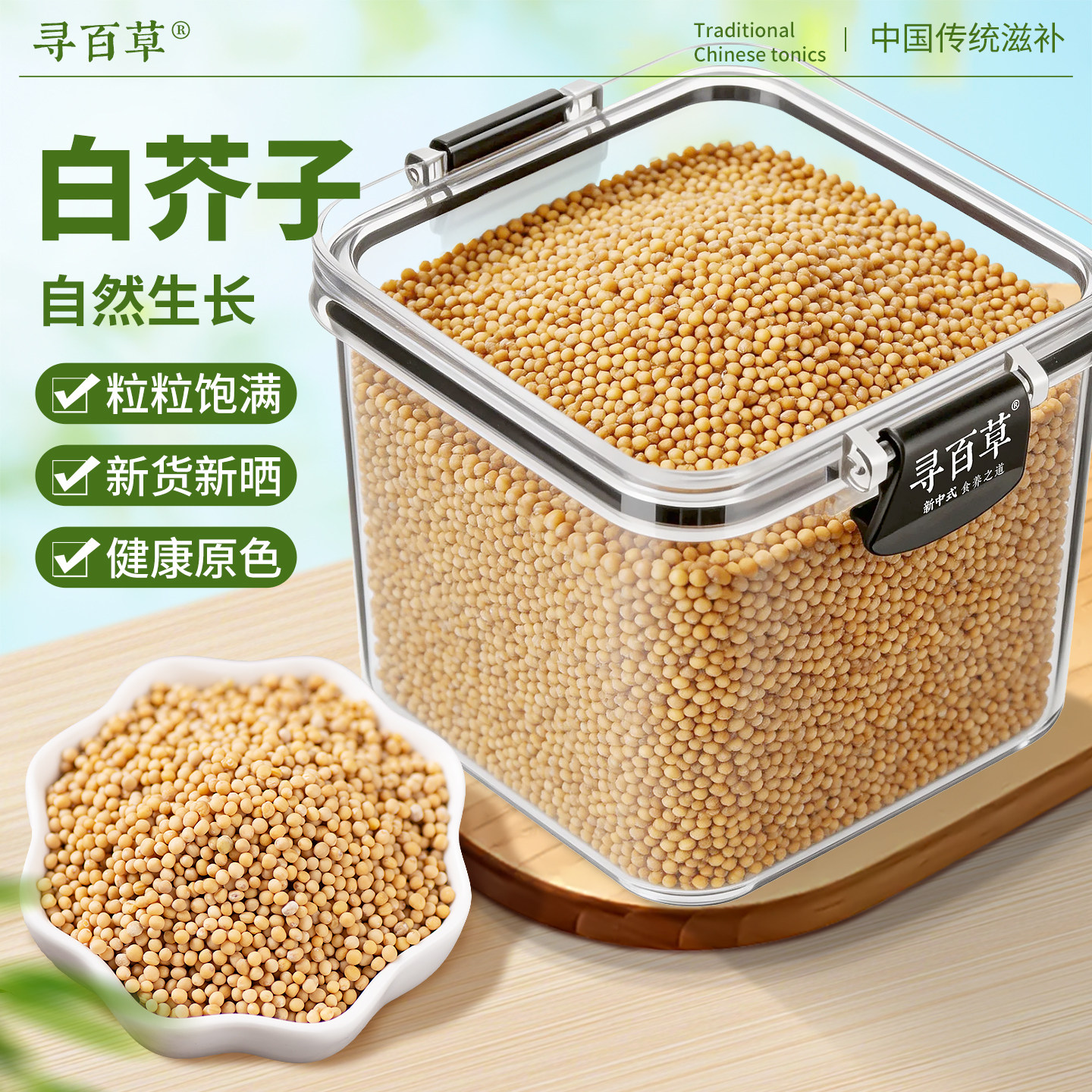 白芥子中药材正品官方旗舰店精选无硫新货泡茶泡水白芥子粉黄芥子
