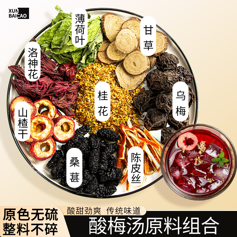 酸梅汤系列原料包酸梅汤原材料包乌梅汤冰镇凉饮品制作材料包