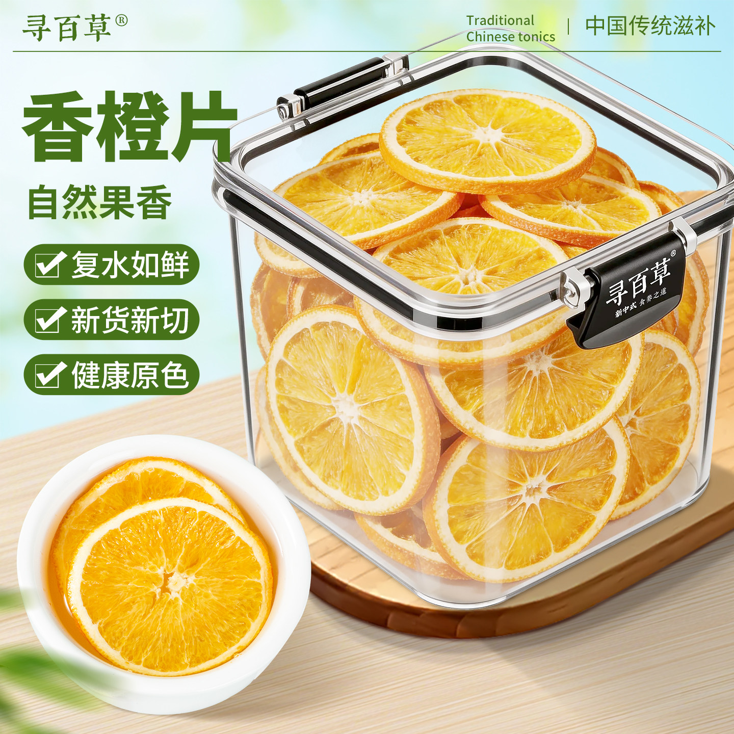 香橙片金黄橙子片正品官方旗舰店烘干柑橘果干水果茶泡水香橙干