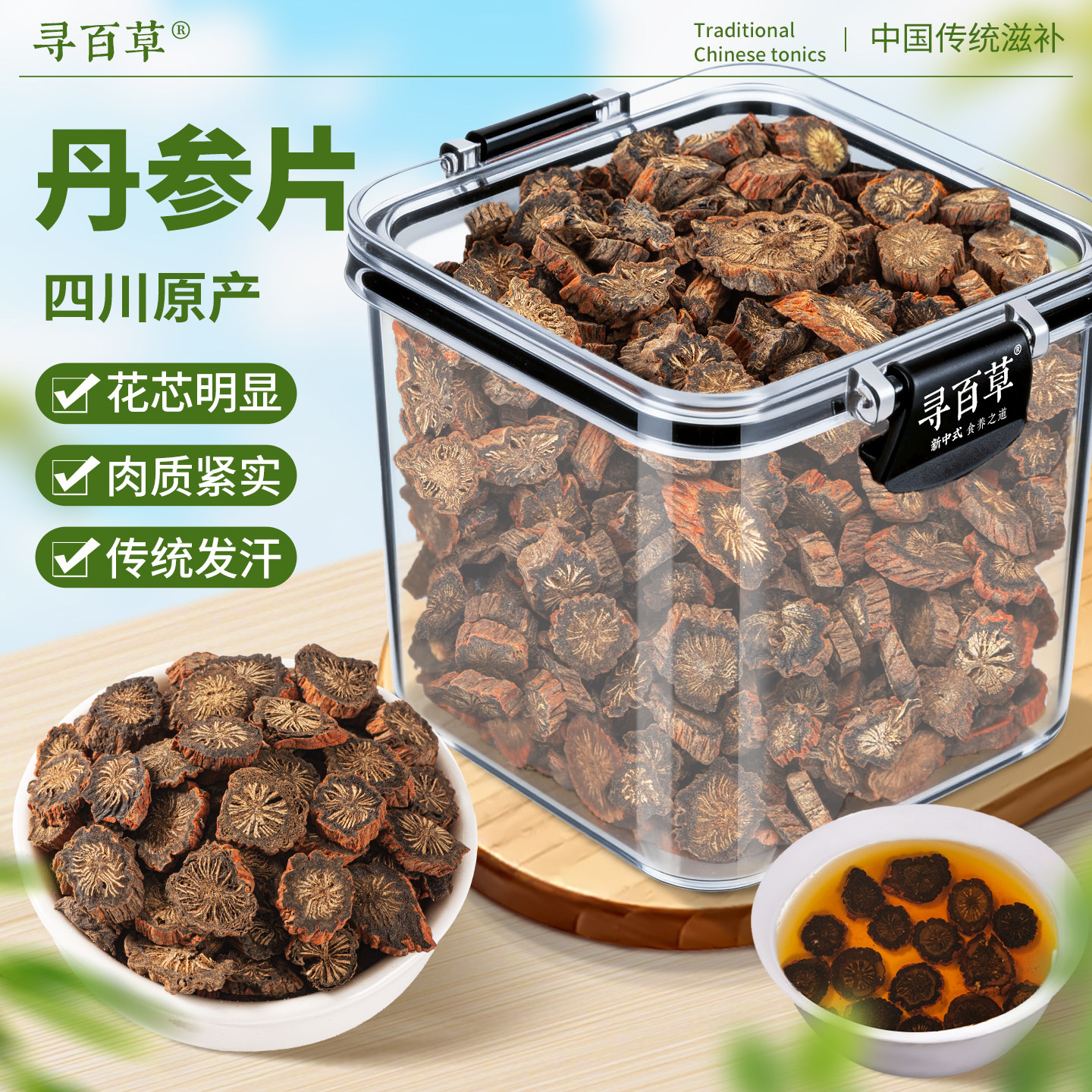 丹参段中药材500g正品官方旗舰店丹参片泡水泡茶正宗无硫紫丹参片