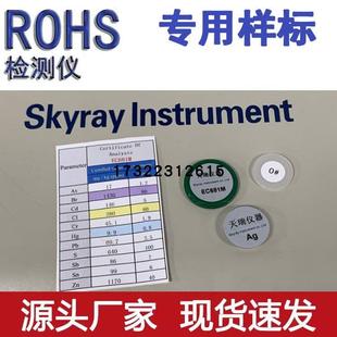 ROHS环保检测仪EDX1800B天瑞仪器专用标样EC681M#0AG银片校准片