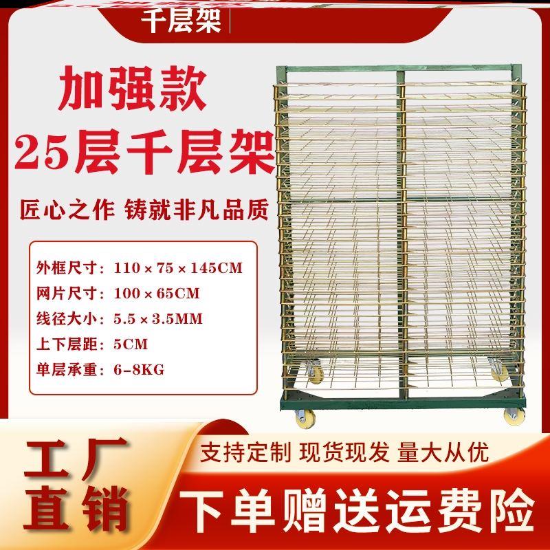 晾晒仓储千层架50层翻转周转车网版印刷丝网可移动晾纸收纳25层超