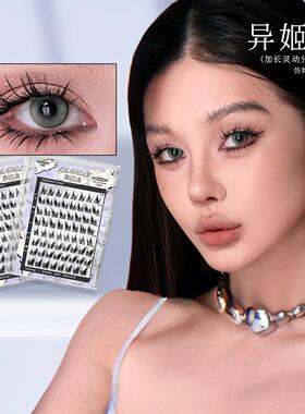 EgiAngi【异姬峰】原创欧若风清冷狐系嫁接感睫毛漫画加长分段式