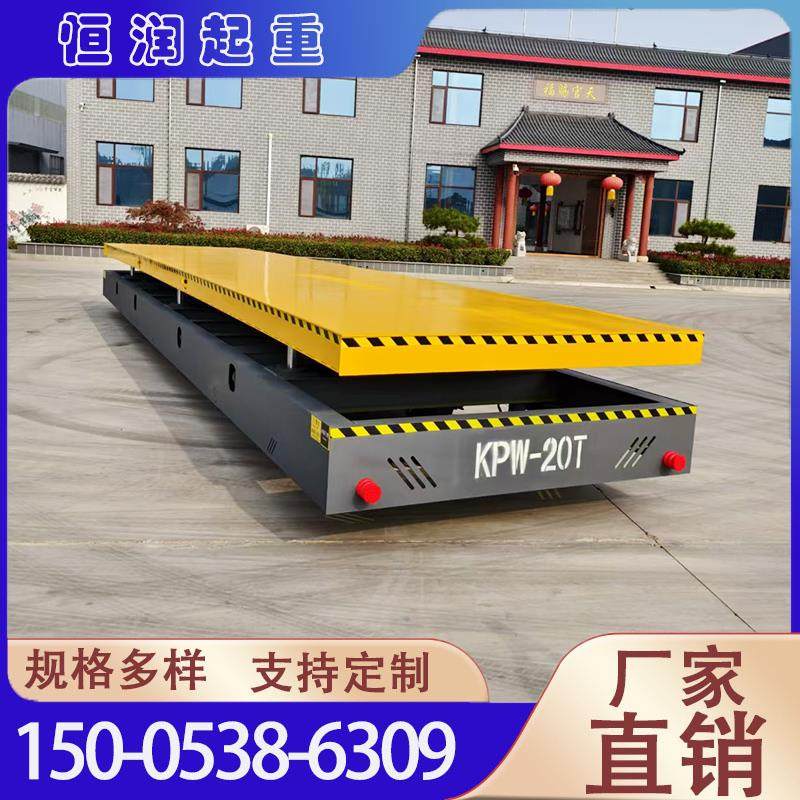 无轨电动地平车10吨20吨30吨蓄电池升降横移电动地平车轨道地平车