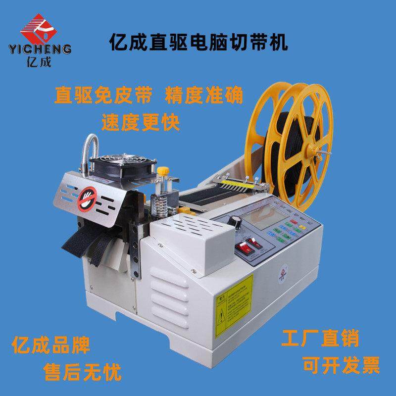 亿成电脑切带机背胶刺毛魔术贴拉链橡筋松紧螺纹袖口织带绳子切割,生活电器,缝纫机配件,淘宝优惠券,粉丝福利购,淘宝优惠卷