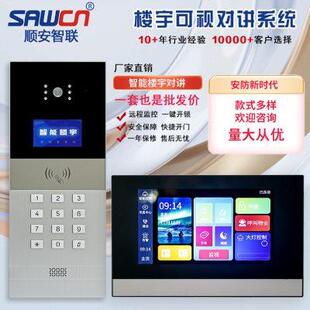 监控顺安智联楼宇对讲门禁系统小区智能门禁开锁清室内可视门铃