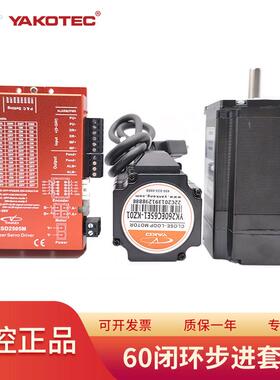 研控60闭环步进套装YK260EC65E1 YK260EC86E1/-KZ01 ESD2505M