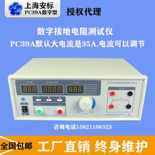 上海安标PC39A型数字接地电阻测试仪 接地电阻表计量 正品