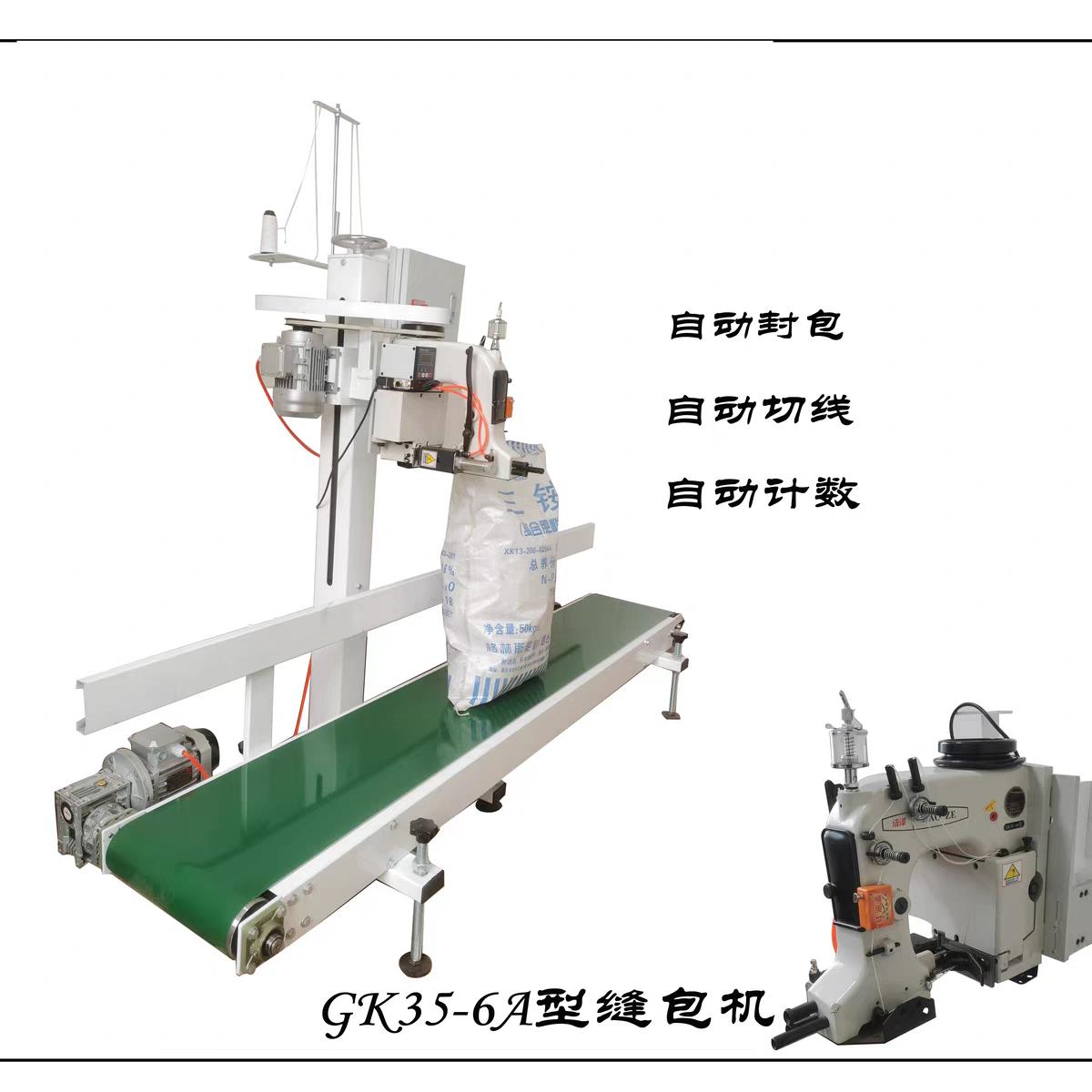 全自动编织袋缝包机立式折边缝口机牛皮纸封包机大米袋小型封包机