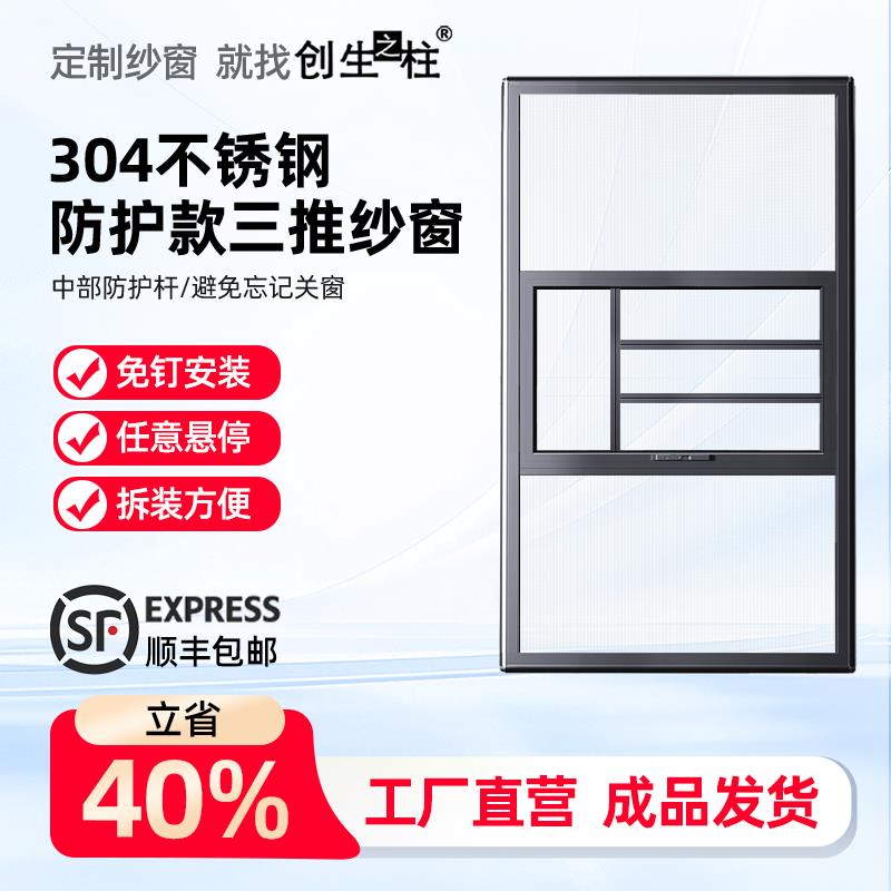 创生之柱纱窗网免打孔防护防蚊金刚网外平开三推防盗窗铝合金定制