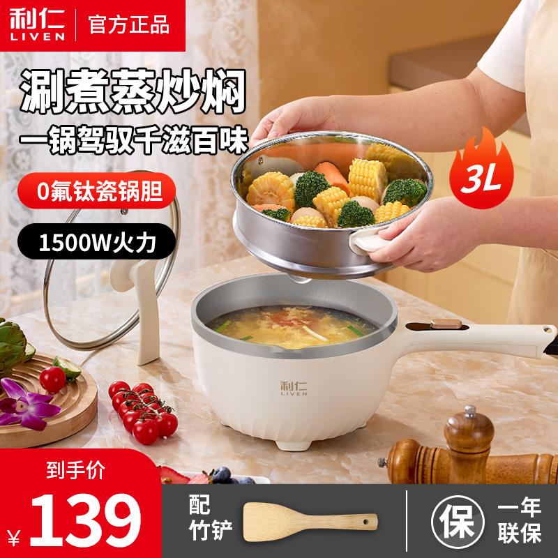 利仁电炒锅炒菜家用多功能一体式爆炒煎炸蒸煮炒火锅宿舍锅电煮锅