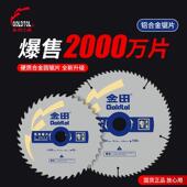 金田铝合金锯片专业级梯平齿10寸120齿锯铝机切割片切铝挤型材料