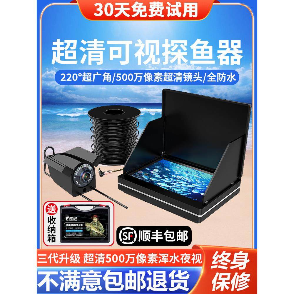 探鱼器可视高清钓鱼水下探头水底打窝新型高端超清摄像头2024新款,户外/登山/野营/旅行用品,探鱼器,淘宝优惠券,粉丝福利购,淘宝优惠卷
