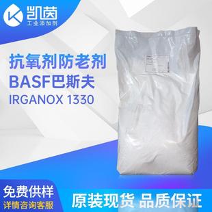 工程塑料用防老剂 巴斯夫受阻酚类抗氧剂IRGA330
