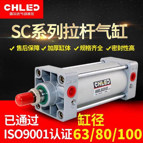 CHLED小型铝合金标准气缸SC63/80/100*25/50/75/100/125/150/175