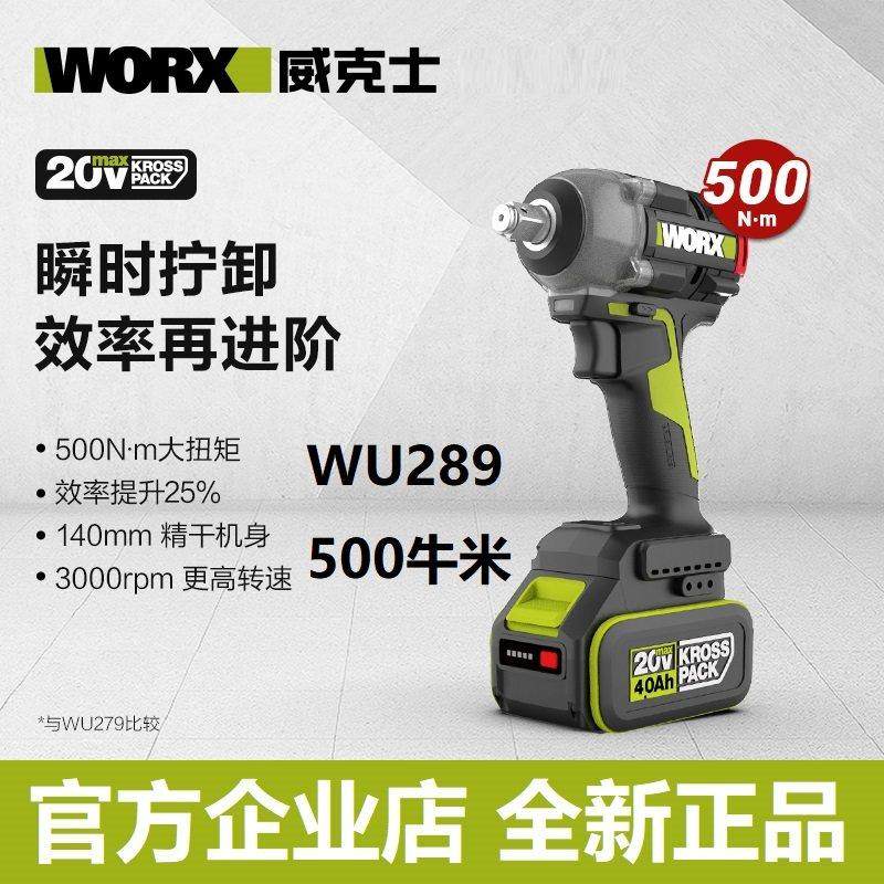 威克士WU289电动起子冲击大扭力气动扳手500牛米锂电汽修架子工WU,五金/工具,冲击扳手,淘宝优惠券,粉丝福利购,淘宝优惠卷