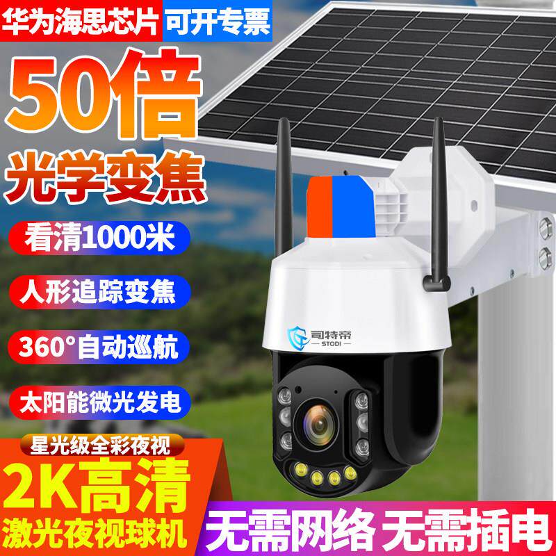 太阳能户外监视器夜视超清无线需网路手机远程4G摄影头室外摄像头