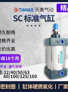 SC63标准气缸小型气动大推力SC32/40/50/80/100*125X150X200X300-