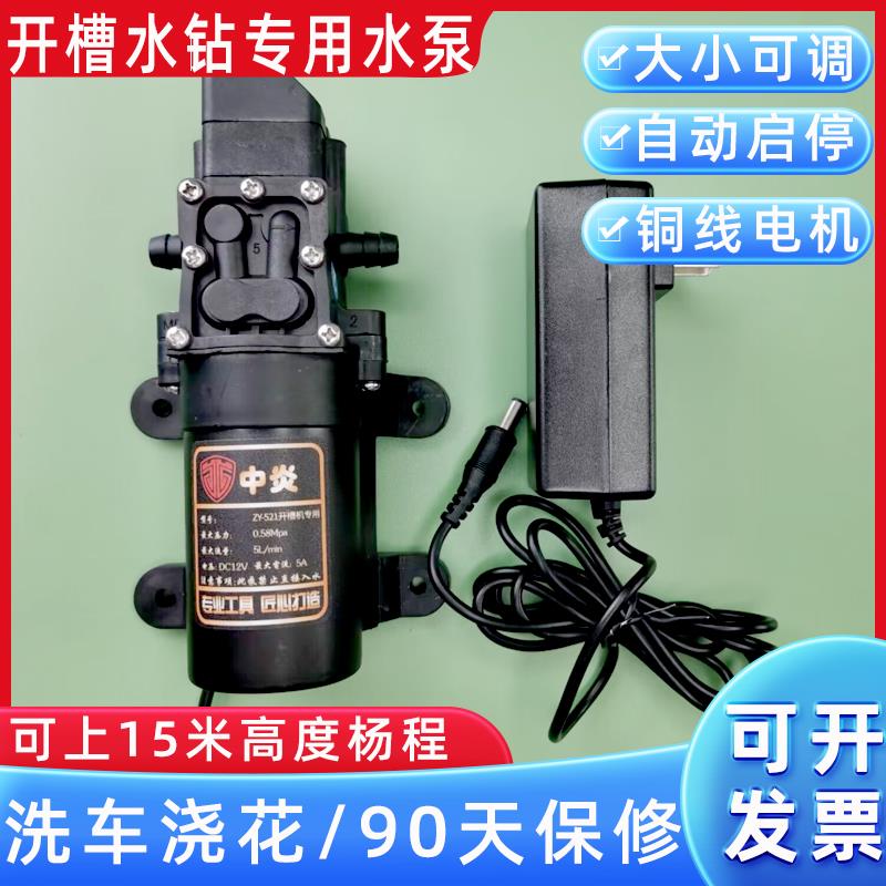中炎水钻专用开 槽机小水泵抽水泵高杨程大流量切割联动小型隔膜