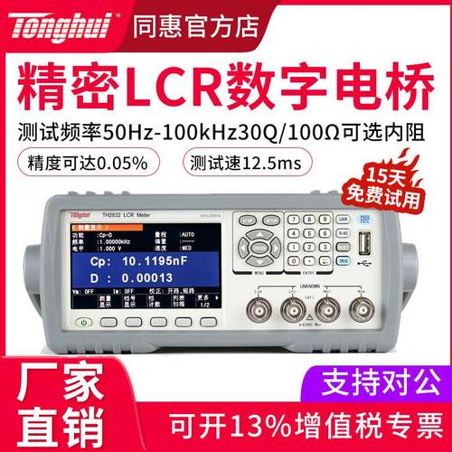 同惠LCR数字电桥TH2830/TH2817B+/TH2832电容电感测试仪TH2810B+