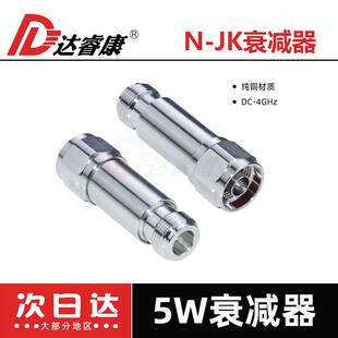 N型固定衰减器3/5/6/7/8/10/13/15/20/30dB射频衰减头0-4G