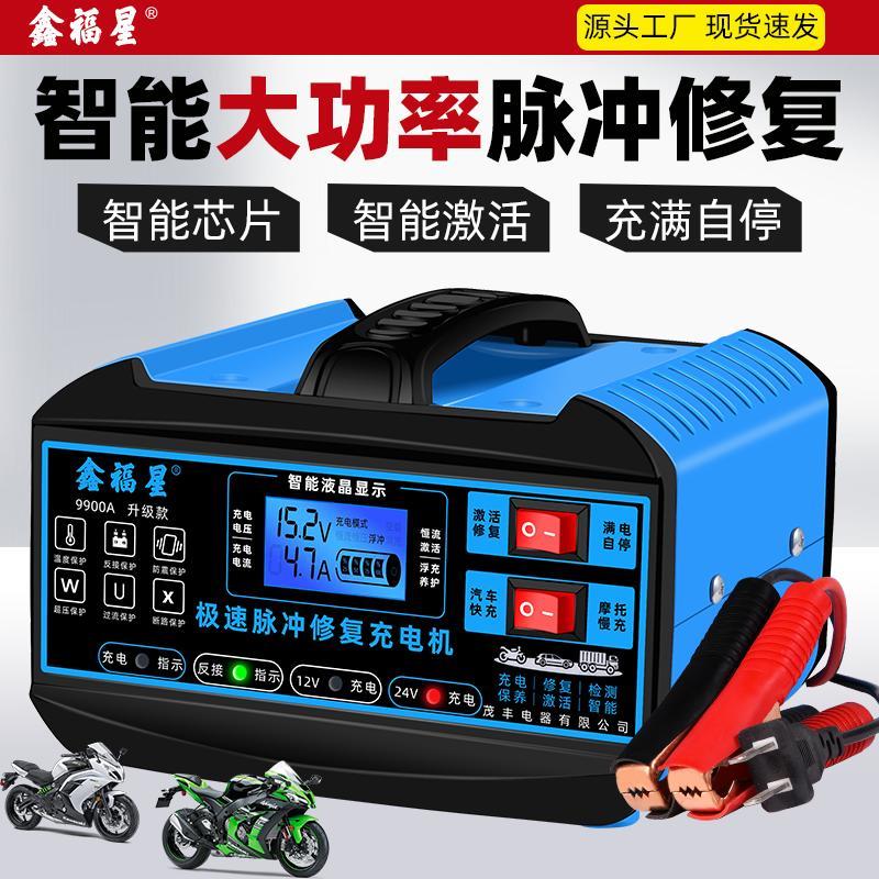 汽车电瓶充电器12v24v伏智能摩托车全自动修复大功率蓄电池充电机