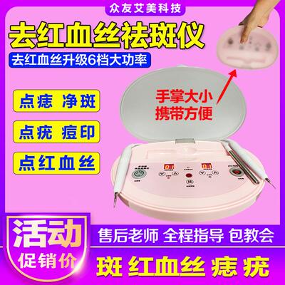 多功能祛斑去红血丝阻断仪器点痣疣高原红大红脸扫斑红血丝美容仪