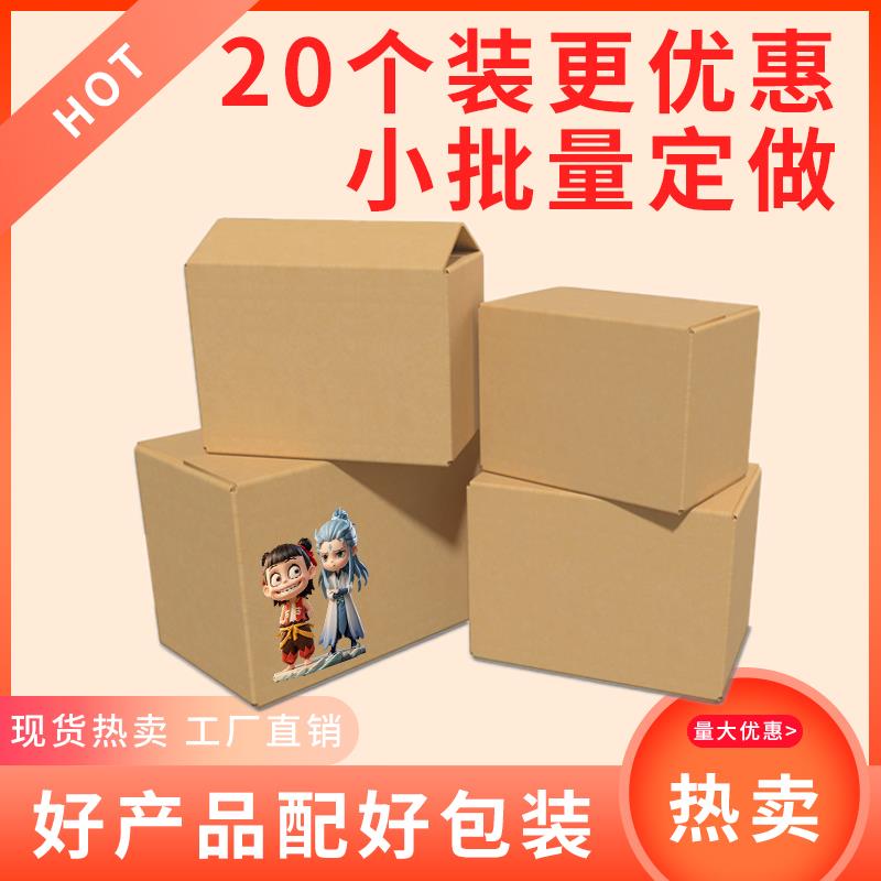 纸箱定制加厚加硬大纸箱子快递打包纸箱包装盒方形扁平小批量定做