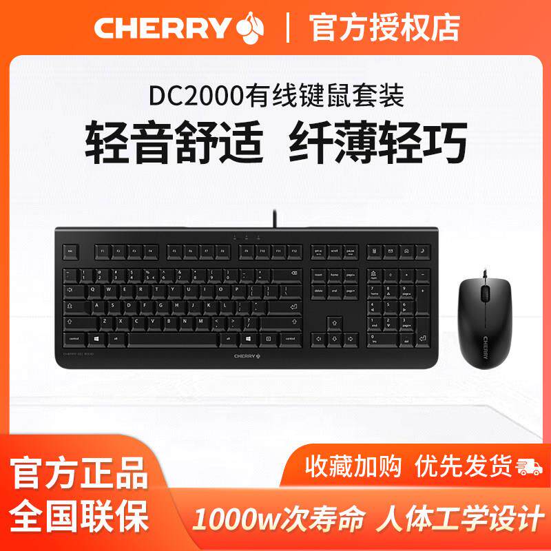 CHERRY樱桃DC2000有线薄膜键盘滑鼠组办公台式笔电kc1000