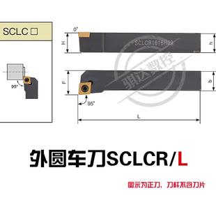 2525M12机夹端面车刀刀具 数控车床刀杆外圆车刀95度SCLCR2020K09
