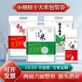 大米包装 袋真空1斤2斤东北手提密封红色米袋塑料米砖袋子定制印刷