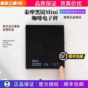 泰摩黑镜MINI意式/手冲咖啡电子秤家用秤小型咖啡豆称重自动计时