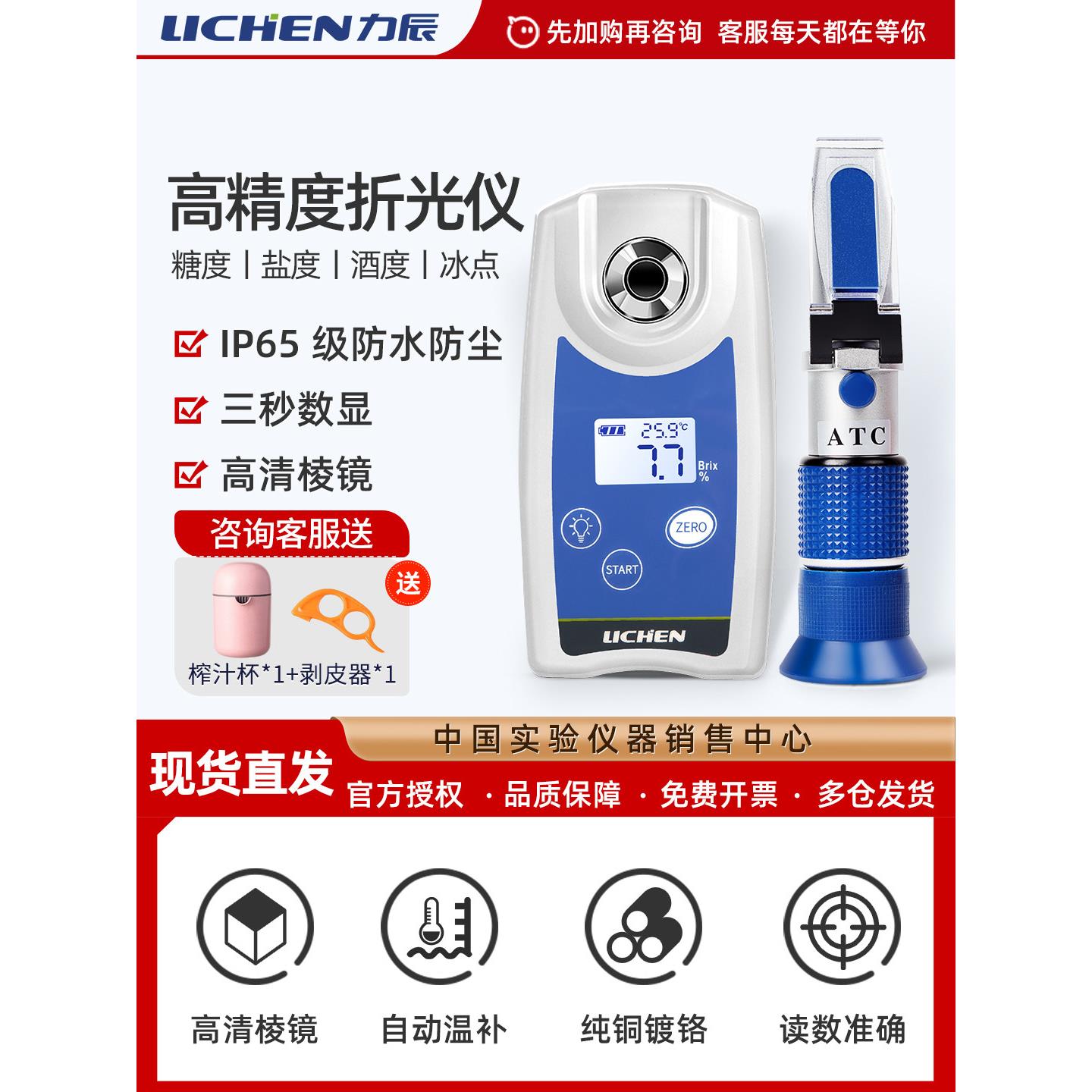 力辰数显糖度计切削液浓度测试仪手持折光仪冰点仪甜度计盐度计图片