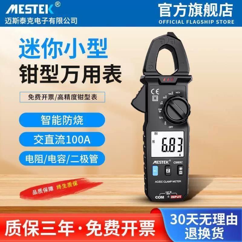 小型万用表防烧数字高精度智能万用钳形表多功能直流电流表正品