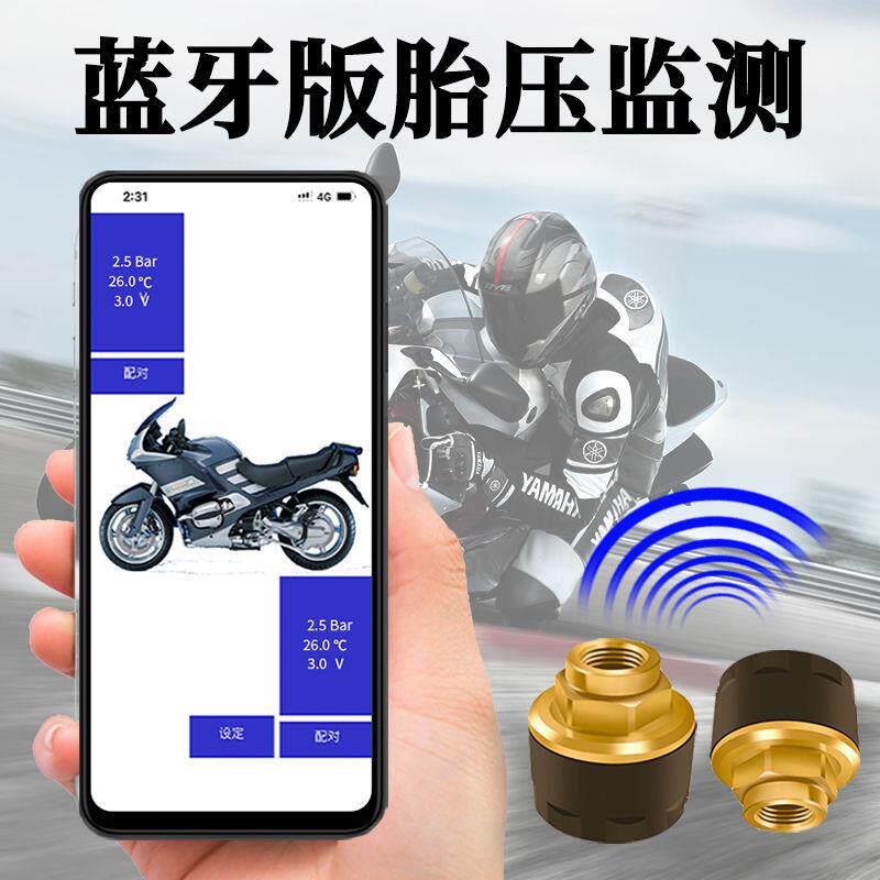 摩托车胎压监测器蓝牙手机APP机车汽车电动车外置传感器轮胎检测