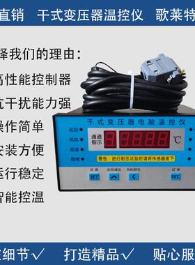 QYDL-BWD3K130B/A干 干拭变压器微电脑温控仪 数显智能全自动 温