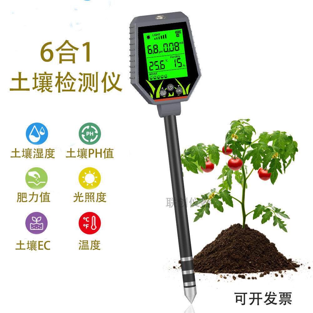 多功能土壤酸碱值PH检测仪大棚园艺花卉肥沃度光照湿度EC盐分测试