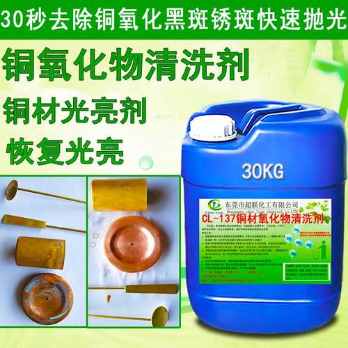 铜去锈水去氧化皮焊斑黄铜红铜除锈剂紫铜青铜氧化物翻新清洗剂