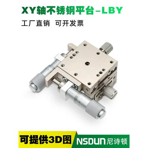 X轴位移平台LBX40/60/25/LBY100精密手动微调直线移动不锈钢滑台