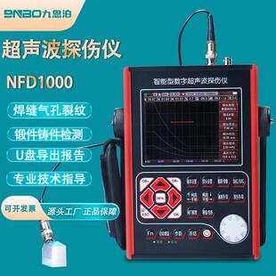超音波探伤仪智能数字式可携式无失真裂缝焊缝高精度金属探伤检测