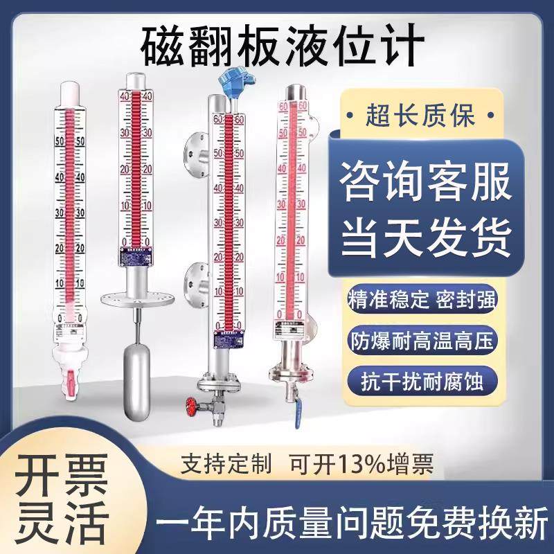 uhz磁翻板液位计带远传4-20ma顶装式磁性翻板液位计液位仪防爆柱