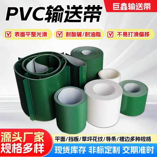 PVC输送带传送带运输防静电环形平面流水线工业皮带可定制传输带